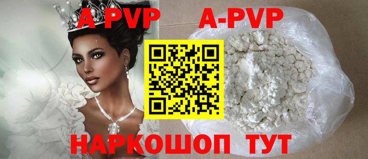 А ПВП кристаллы Кузнецк