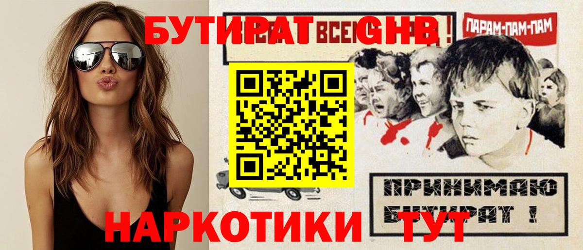 Бутират 99% Кузнецк