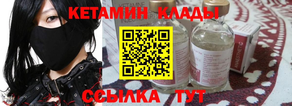 Кетамин ketamine  Вход с VPN  Кузнецк 