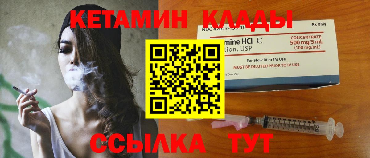 КЕТАМИН ketamine Кузнецк