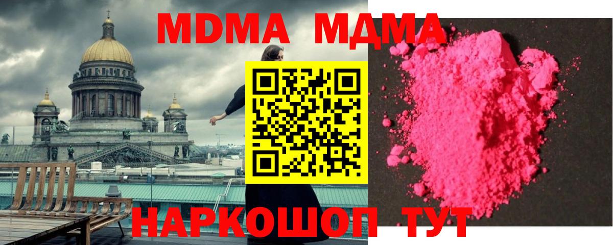 MDMA кристаллы Кузнецк