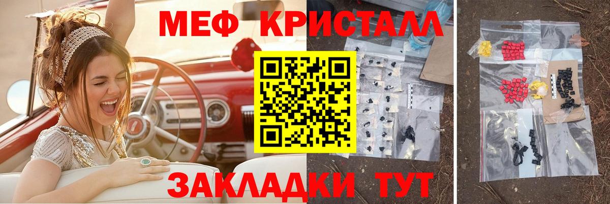 Меф кристаллы Кузнецк